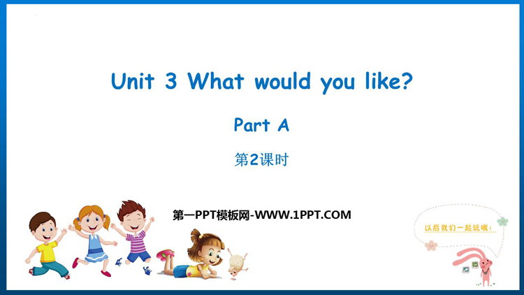 图片[1]-《What would you like?》PartA PPT教学课件(第2课时)-第一PPT
