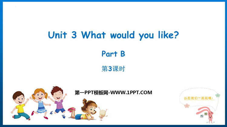 图片[1]-《What would you like?》PartB PPT教学课件(第3课时)-第一PPT