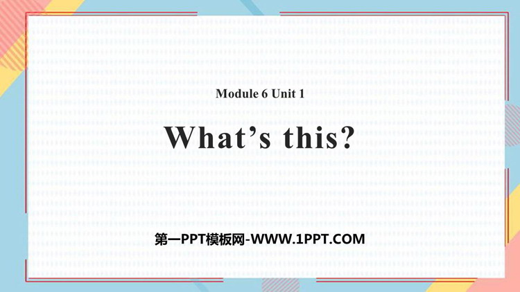 图片[1]-《What’s this?》PPT教学课件下载-第一PPT