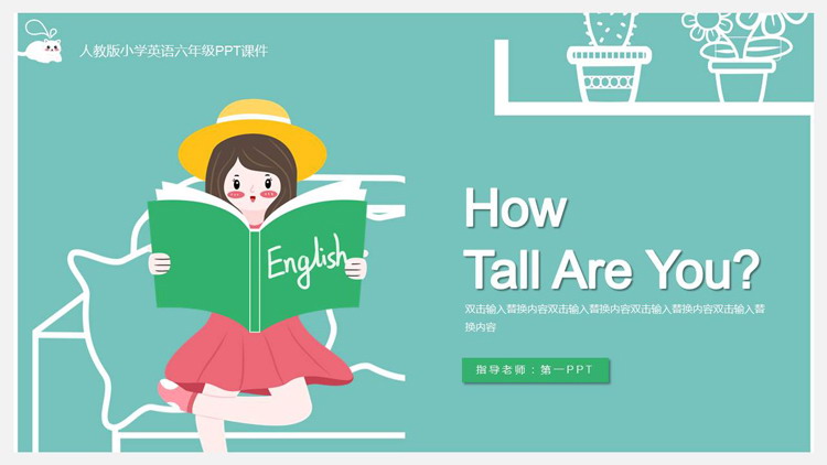 图片[1]-《How tall are you》PPT课件下载-第一PPT