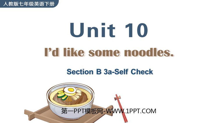 图片[1]-《I’d like some noodles》SectionB PPT教学课件(第3课时)-第一PPT