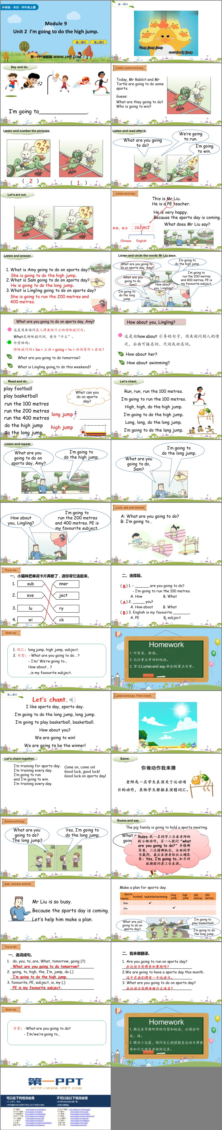 图片[2]-《I’m going to do the high jump》PPT优秀课件-第一PPT