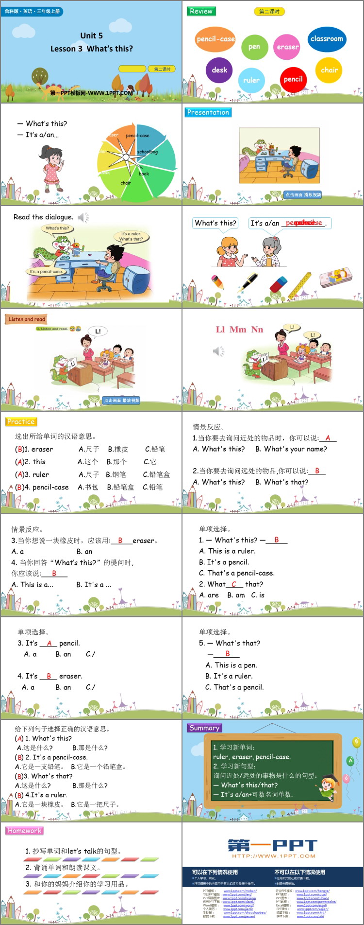 图片[2]-《What’s this?》Classroom PPT课件(第2课时)-第一PPT