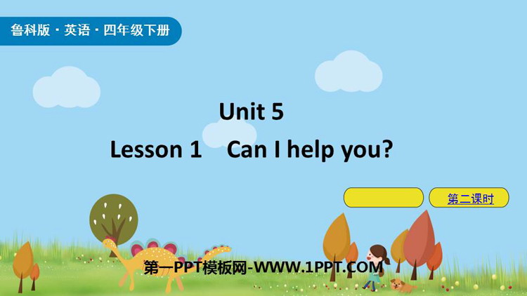 图片[1]-《Can I help you?》Shopping PPT下载(第2课时)-第一PPT