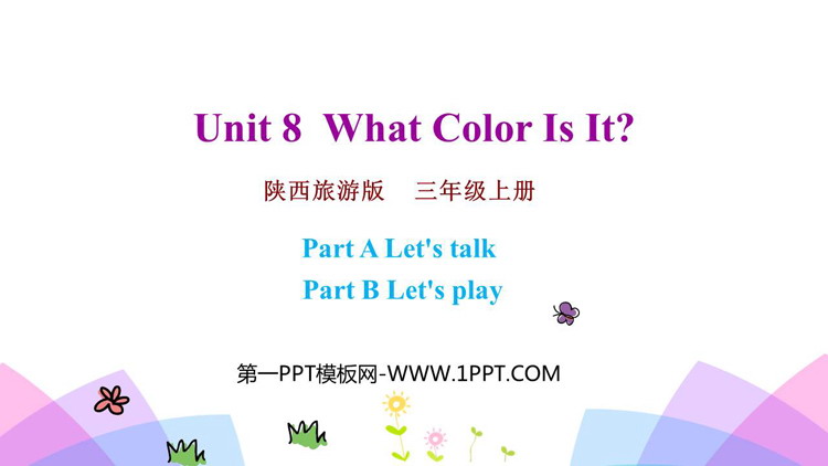 图片[1]-《What color is it?》PPT教学课件下载(第2课时)-第一PPT