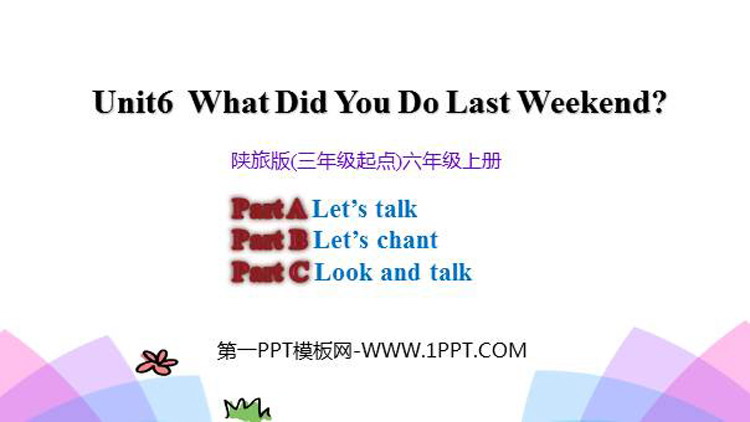 图片[1]-《What Did You Do Last Weekend?》PPT教学课件(第2课时)-第一PPT
