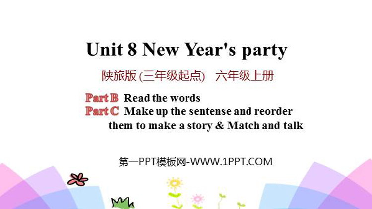图片[1]-《New Year’s Party》PPT教学课件(第4课时)-第一PPT
