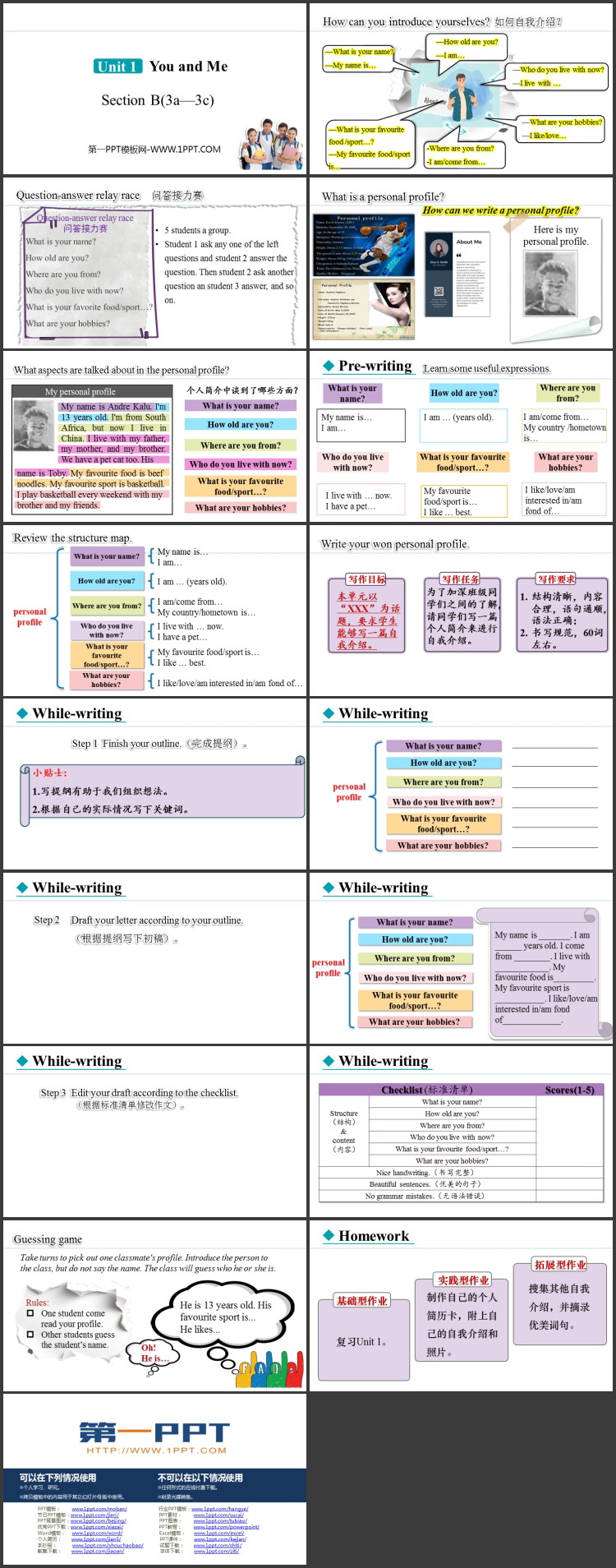 图片[2]-《You and Me》Section B(3a—3c)PPT课件-第一PPT