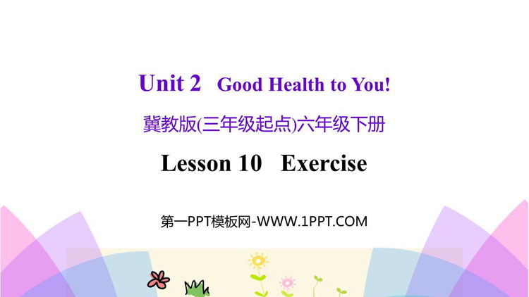图片[1]-《Exercise》Good Health to You! PPT课件下载-第一PPT