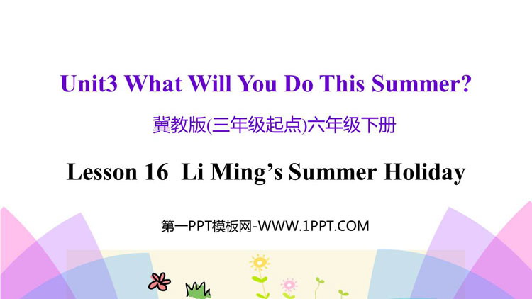 图片[1]-《Li Ming’s Summer Holiday》What Will You Do This Summer? PPT课件下载-第一PPT