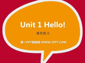 《Hello!》课堂练习PPT-第一PPT