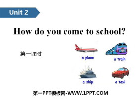 《How do you come to school?》PPT(第一课时)-第一PPT