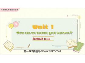 《How can we become good learners?》SectionB PPT教学课件(第1课时)-第一PPT