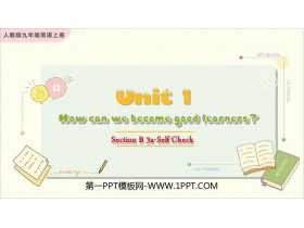 《How can we become good learners?》SectionB PPT教学课件(第3课时)-第一PPT