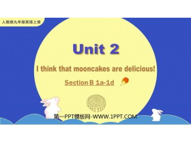 《I think that mooncakes are delicious!》SectionB PPT课件(第1课时)-第一PPT