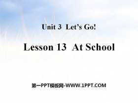 《At School》Let’s Go! PPT教学课件-第一PPT