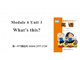 《What’s this?》PPT教学课件-第一PPT