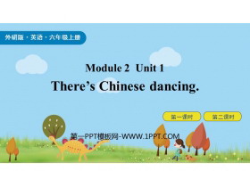 《There’s Chinese dancing》PPT精品课件-第一PPT