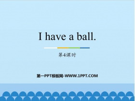 《I have a ball》PPT教学课件(第4课时)-第一PPT