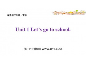 《Let’s go to school》PPT教学课件-第一PPT