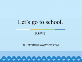 《Let’s go to school》PPT教学课件(第5课时)-第一PPT