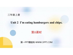 《I’m eating hamburgers and chips》PPT免费课件(第1课时)-第一PPT