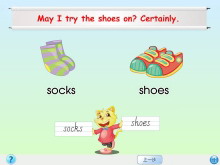 《I like those shoes》Flash动画课件10-第一PPT