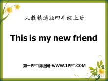《This is my new friend》PPT课件-第一PPT