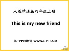 《This is my new friend》PPT课件3-第一PPT