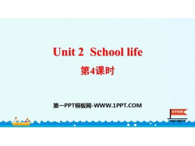 《School life》PPT课件(第4课时)-第一PPT