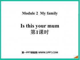 《Is this your mum》PPT精品课件(第1课时)-第一PPT