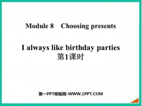 《I always like birthday parties》PPT免费下载(第1课时)-第一PPT