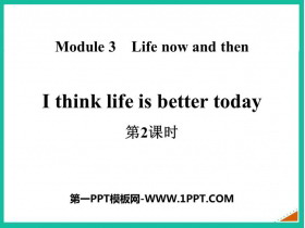《I think life is better today》Life now and then PPT课件(第2课时)-第一PPT