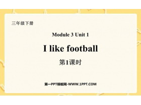 《I like football》PPT课件(第1课时)-第一PPT