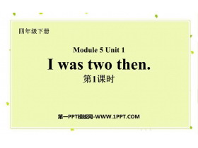 《I was two then》PPT课件(第1课时)-第一PPT