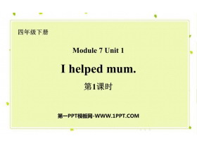 《I helped Mum》PPT课件(第1课时)-第一PPT