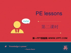 《PE lessons》PPT课件-第一PPT