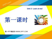 《Unit3 Look at me！》第一课时PPT课件-第一PPT
