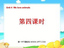 《Unit4 We love animals》第四课时PPT课件-第一PPT