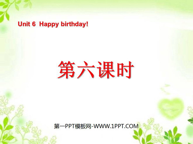 图片[1]-《Unit6 Happy birthday!》第六课时PPT课件-第一PPT