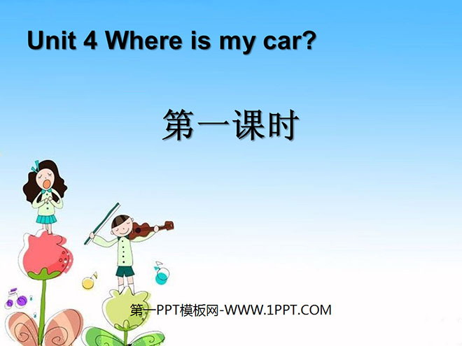 图片[1]-《Where is my car?》第一课时课件-第一PPT