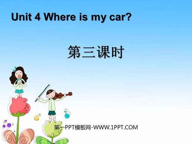 图片[1]-《Where is my car?》第三课时课件-第一PPT