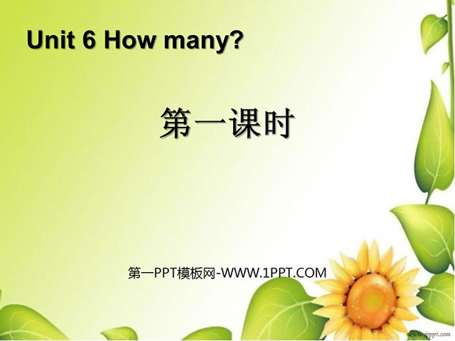 图片[1]-《How many?》第一课时PPT课件-第一PPT