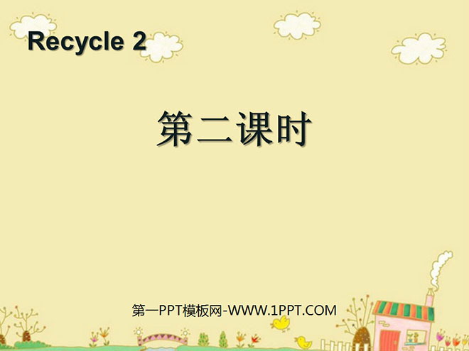 图片[1]-人教版PEP三年级英语下册《recycle2》第二课时PPT课件-第一PPT