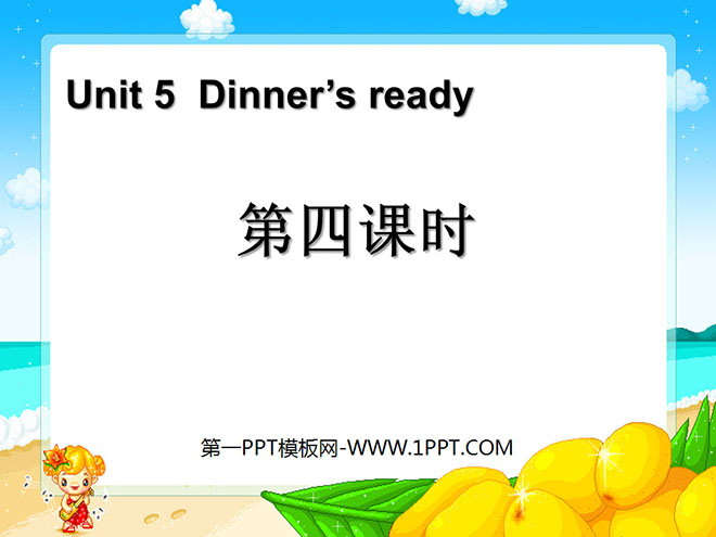 图片[1]-《Dinner’s ready》第四课时PPT课件-第一PPT