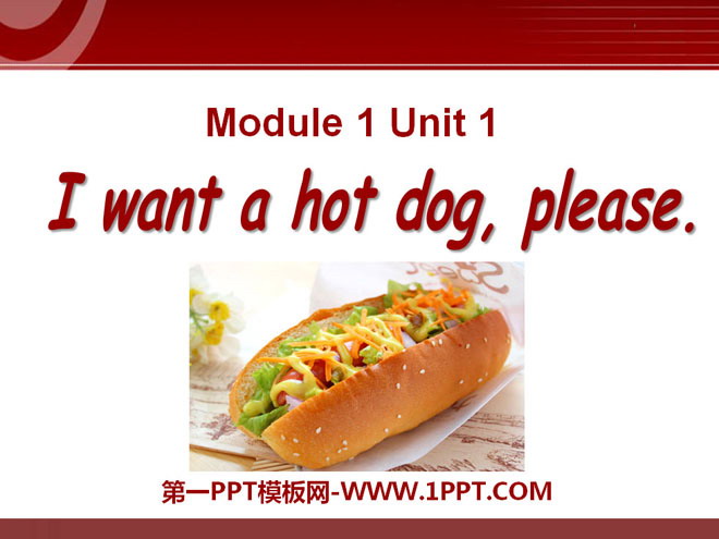 图片[1]-I_want_a_hot_dog_plaese-第一PPT