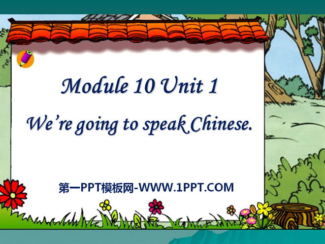 图片[1]-we_are_going_to_speak_Chinese-第一PPT