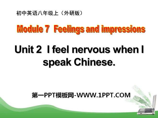 图片[1]-《I feel nervous when I speak Chinese》Feelings and impressions PPT课件3-第一PPT