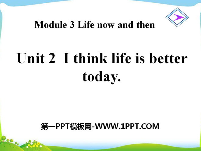 图片[1]-《I think life is better today》Life now and then PPT课件-第一PPT