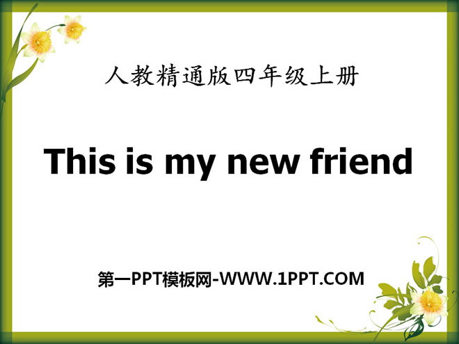 图片[1]-《This is my new friend》PPT课件-第一PPT